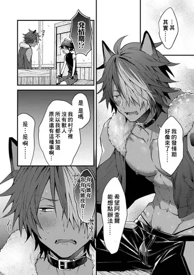 Kemonohito onisan tadaima hatsujochu!? | 兽人小哥正在发情中！？ Ch. 1-4