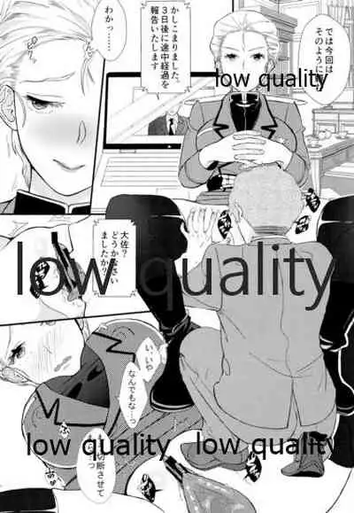 総帥、お仕事中ですっ