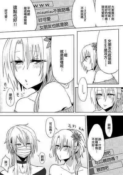 Josou Haishin Hajimemashita | 女装配信开始了