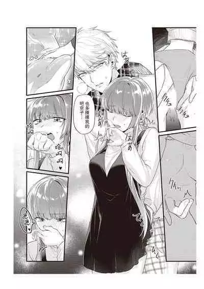 densha de, jugyō. Sensei to. | 在电车里，上课。和老师。1-6