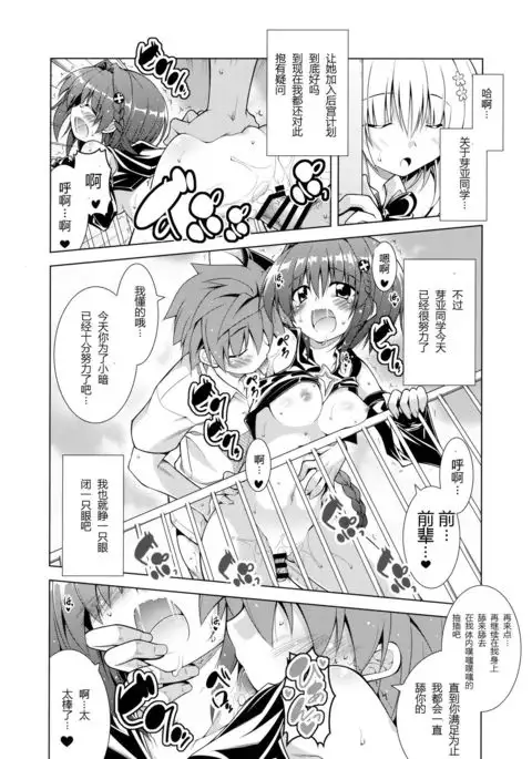 Rito-san no Harem Seikatsu 4