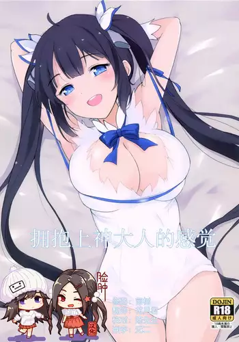 Kami-sama no daki-gokochi