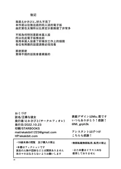 Osama na Kanojo | 國王女友