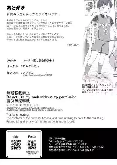 Coach no Ie de Choukyou Tokkunchuu!