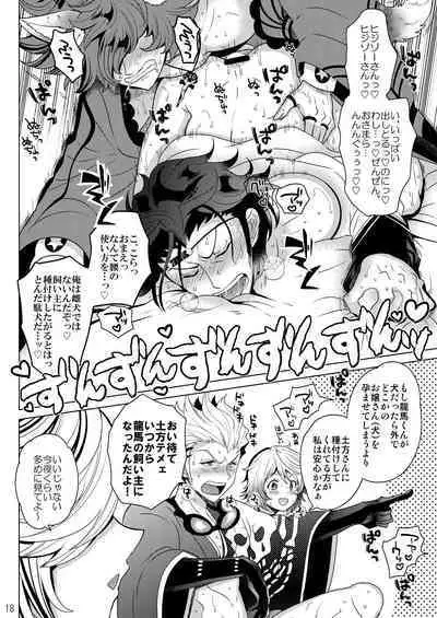 [ぼたもちの宴 (ナユザキナツミ)] 今夜はぜんぶトサカくんの!