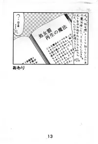 [R-9 no Kenkyuushitsu (R-9)] Magic Magic Magic Cha^3 (Akazukin Chacha)