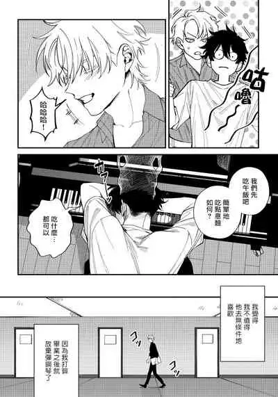 Shitto wa Ai wo Kumoraseru | 嫉妒让爱蒙上阴翳 Ch. 1-7 + 番外