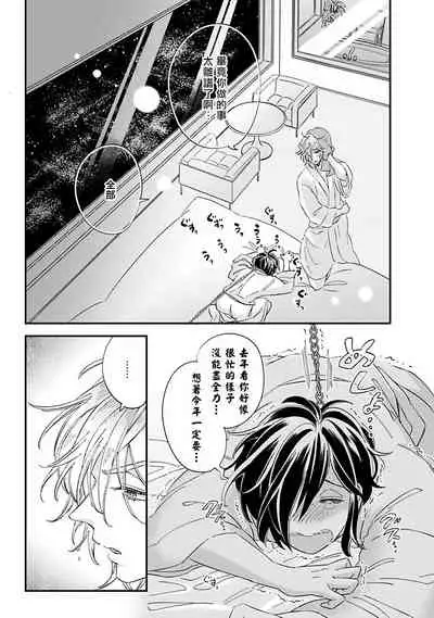 [Tsurusawa Tsutako] Niizuma-kun to Arao-kun Okawari | 新妻君与新夫君 再来一份 Ch. 1-3 [Chinese] [冒险者公会]