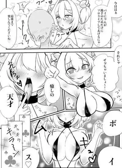 [taroimobatake (Taroimo Tarou)] Pine ni wa Makenai ga? (Bomber Girl) [Digital]