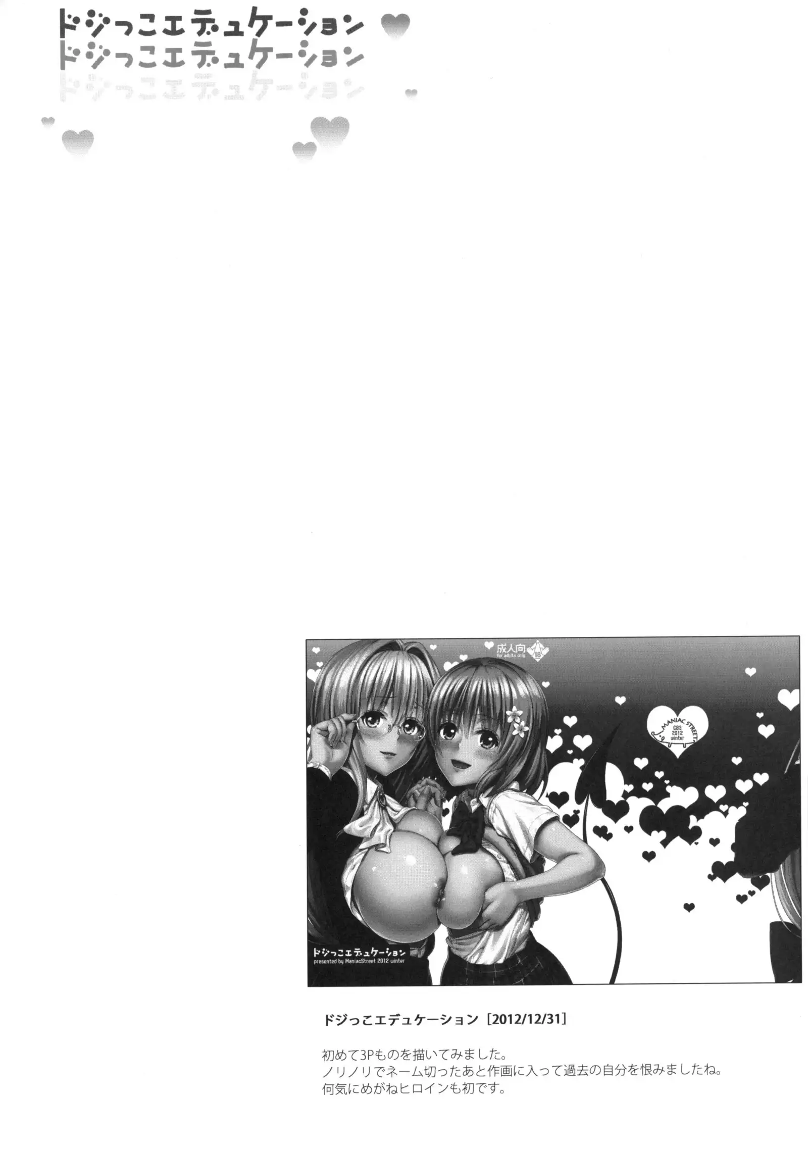 Dojikko Education | 덜렁이 에듀케이션