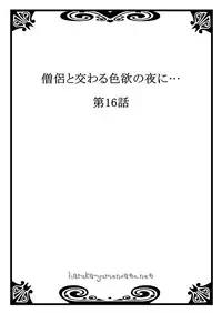 [Maomi Leon, uroco] Souryo to Majiwaru Shikiyoku no Yoru ni... 8