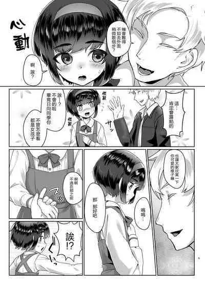 [face to face (ryoattoryo)] Tooi Hinata 2 [Chinese] [AX個人漢化] [Digital]