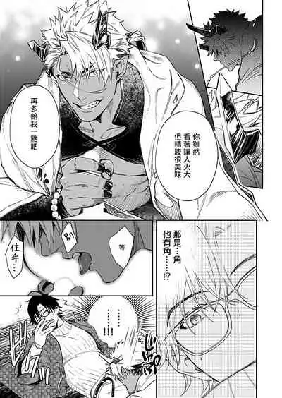 Oni no Esa ja Arimasen | 我才不是妖怪的食物 1-6完结