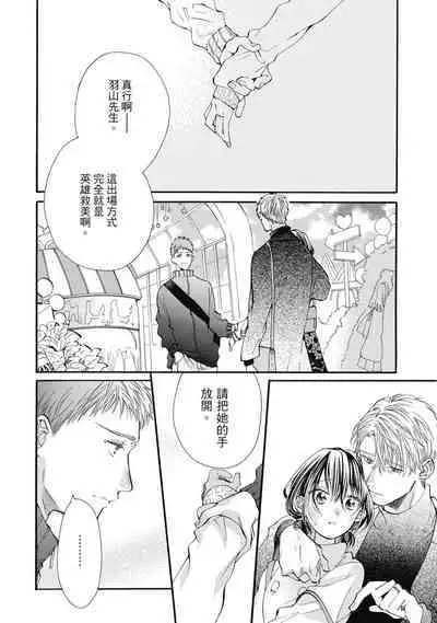 宅女愛上肉食紳士～絕頂！大叔級的神技～ 8