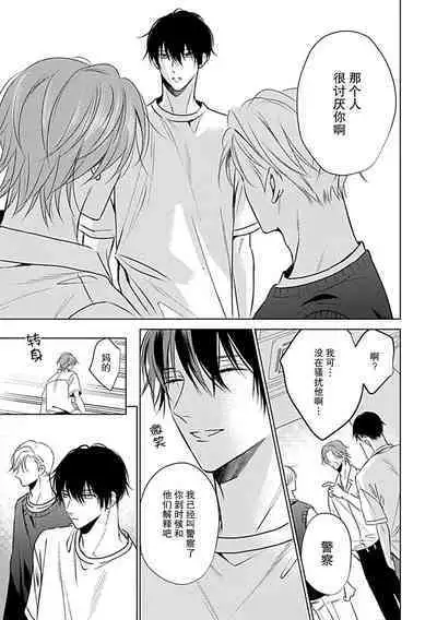 Nakimushi Honey no Aishikata | 爱哭鬼恋人的爱情法则 1-5