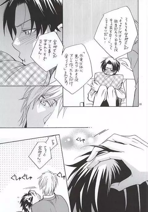 その男蠍座につき