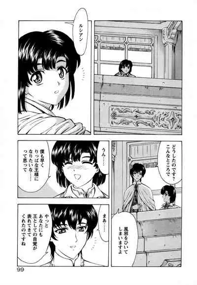 [Mukai Masayoshi] Ginryuu no Reimei Vol.2