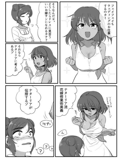菲菲ちゃんと花嫁修業