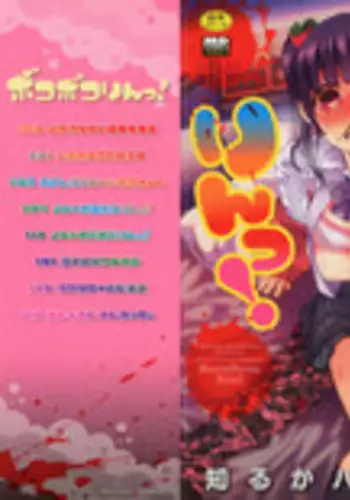 [Shiruka Bakaudon] Bokobokorin!