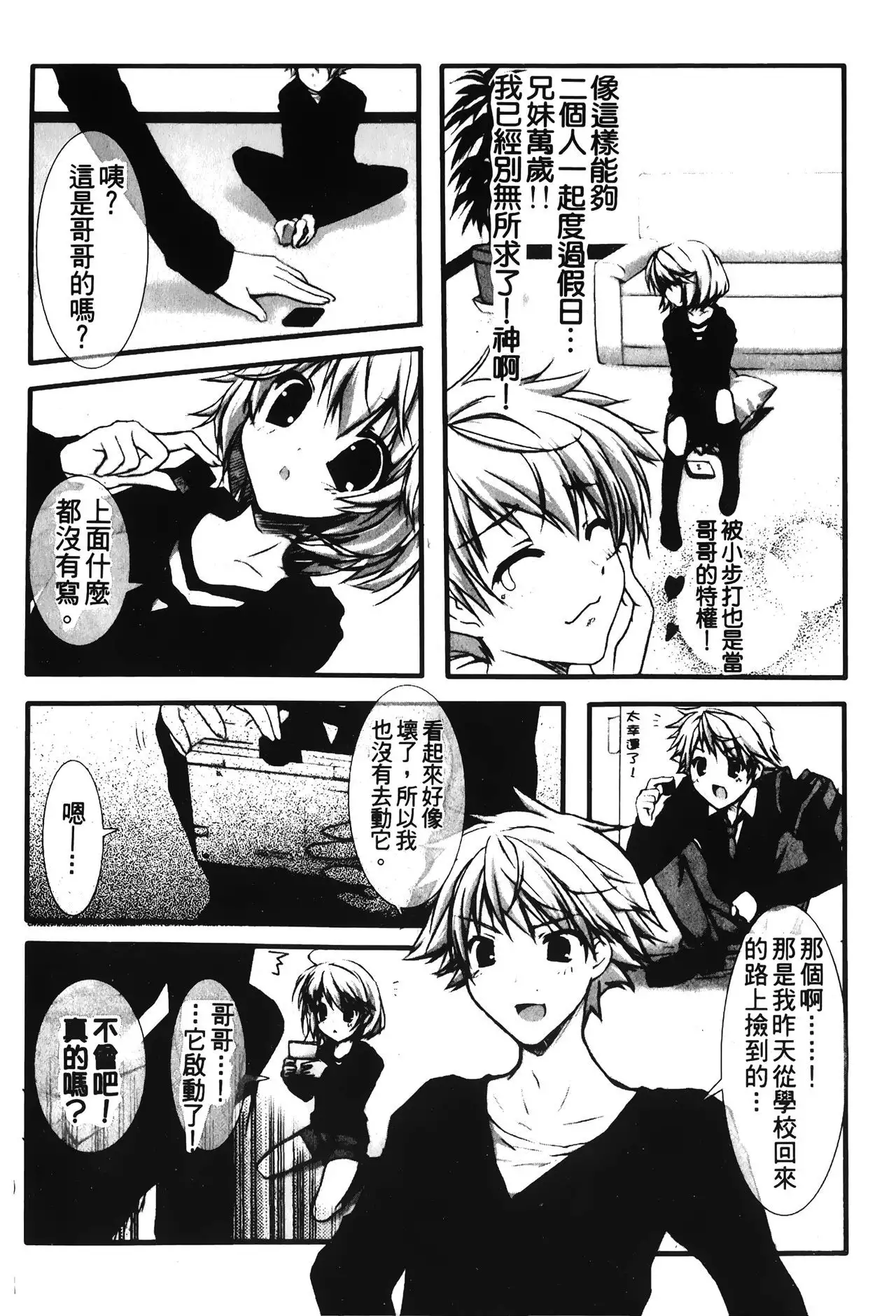 Retsujou Gentei | 初戀限定同人誌