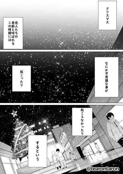 Gakkou de Ichiban Jimi na Futari ga Tsukiatte kara no Hanashi 3