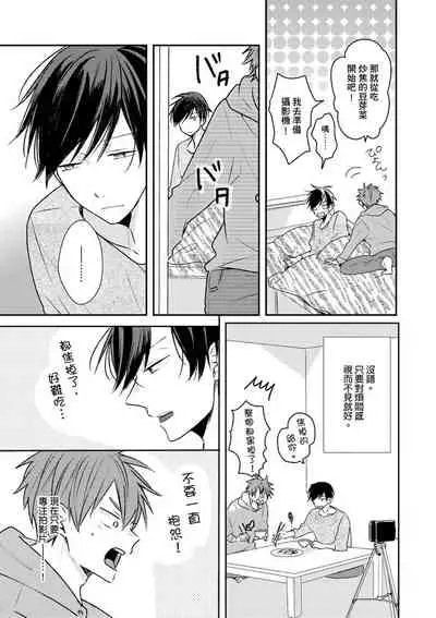 [catsnake (75)] Kono koi bazurimasu ka? | 这种配对真的会爆红吗？[Chinese] [Digital]