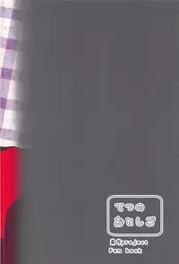 (C93) [Tetsu no Otoshigo (Chirorian)] Nazrin ga Ganbaru Hon (Touhou Project)