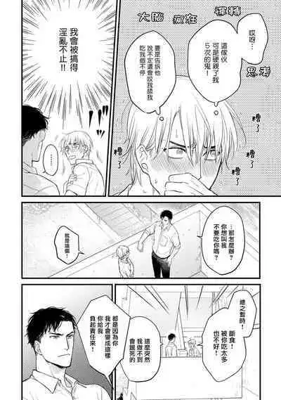 Tabetemo Oishiku Arimasen 2 | 尝起来一点都不好吃 2 Ch. 6-22