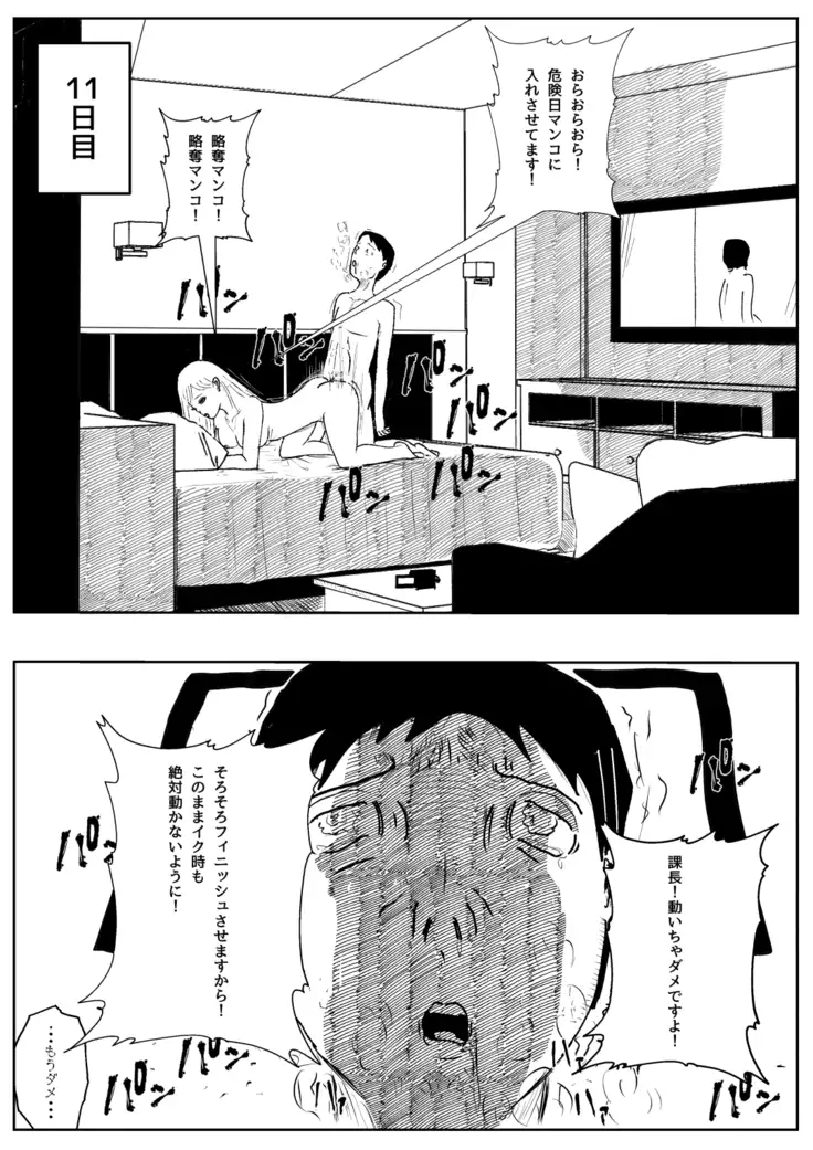 Kikonsha Otoshi no Onna