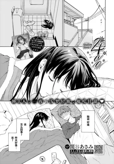 4％ -Shallow Sleep