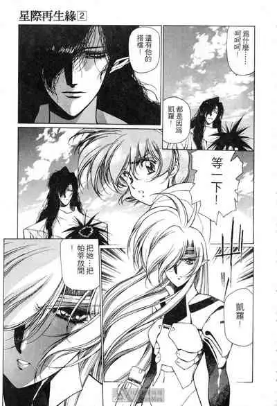 STAR REBRITH 02