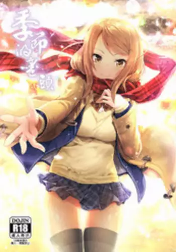 (C91) [Tamanegiya (MK)] Kisetsu no Mukou | 季節的盡頭 (THE IDOLM@STER CINDERELLA GIRLS) [Chinese] [M-No-Tamashii×無邪気漢化組]