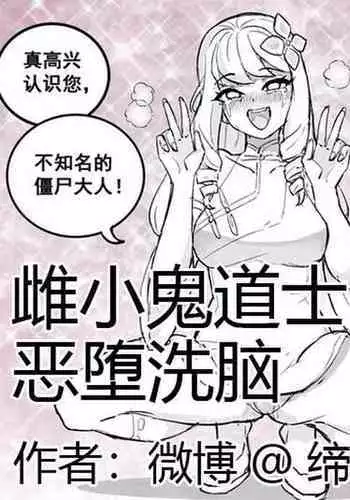 Little Demon Taoist brainwash corruption