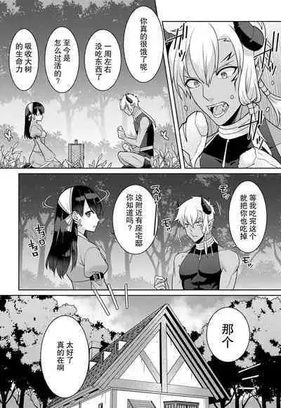 tsuihō majo wa harapeko akuma o kainarasu | 流放魔女驯服了饿魔 1-3