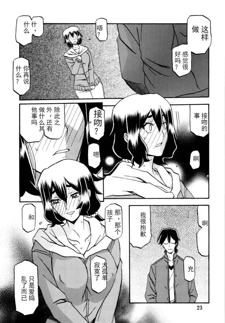 Akebi no Mi - Chizuru 【匿名伸手党汉化】