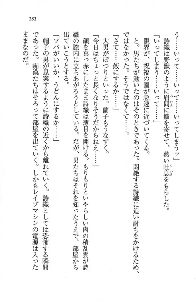 解放区～痴漢ハーレム