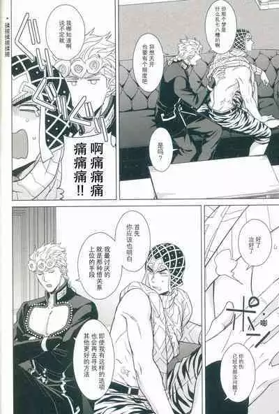 [Chikadoh (Halco)] La vita è bella | 美丽人生 (JoJo's Bizarre Adventure) [Chinese] [莉赛特汉化组]