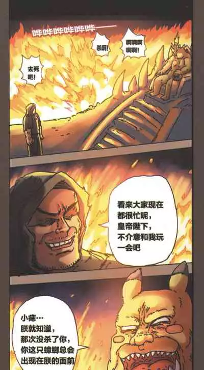 [孙渣] 超有病 口袋畜生的复仇 完整版 口袋怪物外传