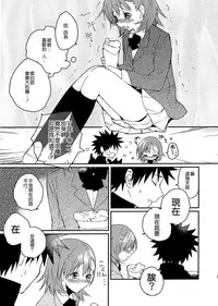(C81) [atSD (Tsuneyoshi)] Mikoto to. 2 (Toaru Majutsu no Index) [Chinese] [CE家族社]