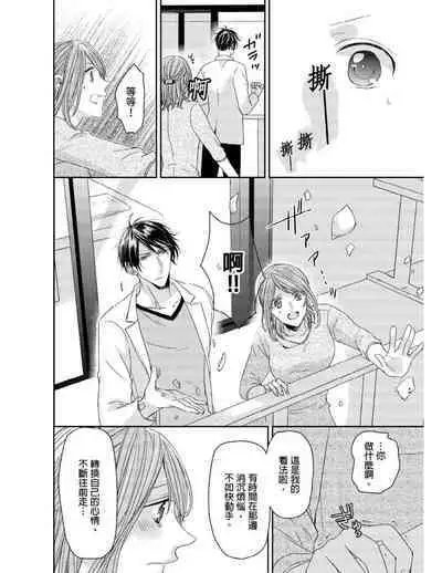 [Yuki Ao] Saikyou 3-Ikemen to Do-S Keiyaku OneRoom | 與糟糕三帥哥的超虐同房契約 [Chinese]