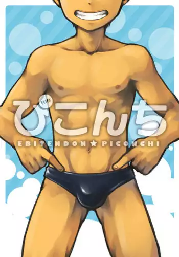 [Ebitendon (Torakichi)] Piconchi [Digital]