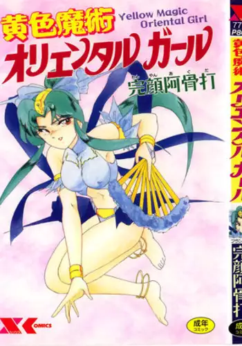 [Wanyanaguda] Oushoku Majutsu Oriental Girl