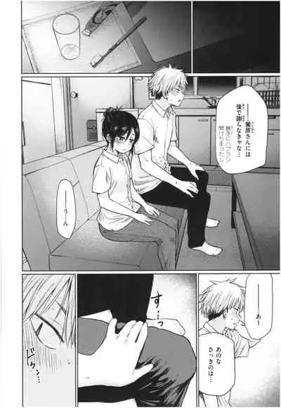 Iro Gonomi - Make love to me