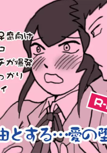 Mizukara O Yoshi To Suru Ainodatenshi-hen R-18 Pāto