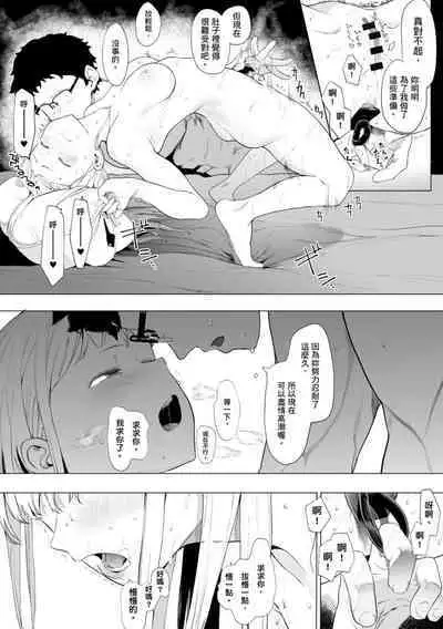 Eightman Sensei no Okage de Kanojo ga Dekimashita! | 感謝Eightman老師讓我交到女朋友!