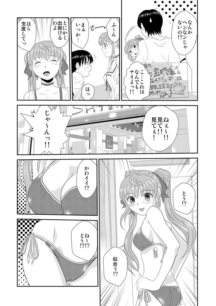 媚薬くんのHな災難 1巻