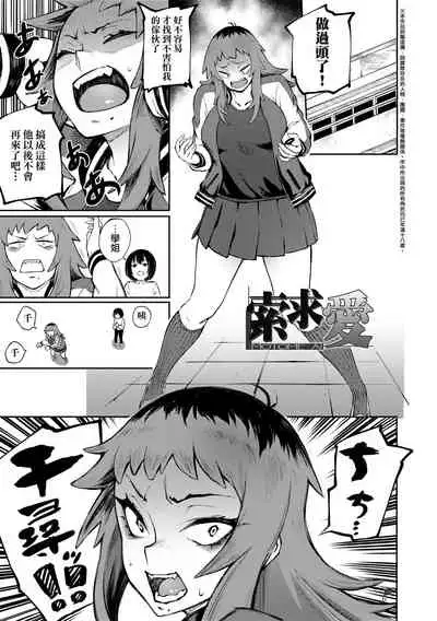 Manazashi Temptation | 迷濛電眼的桃色誘惑