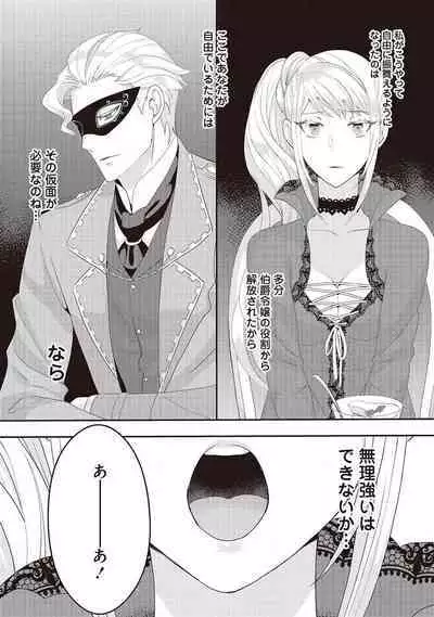 悪役令嬢に転生したけど、破局したはずのカタブツ王太子に溺愛されてます！？ 1-18