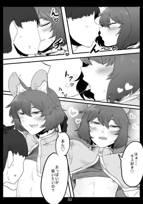 ネズミかわいがり。