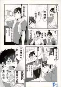 [Dig Dug (kurocastle)] Yoi Yume o (Ace of Diamond) [Chinese]